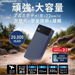 ���o�C���o�b�e���[ 20000mAh ���ő̓d�r PD20W ���΂��ɂ��� �Ռ��ɋ��� �}�� �����[�d ������ 3�䓯���[�d PSE�F�� GH-SSMBPAEC200 �O