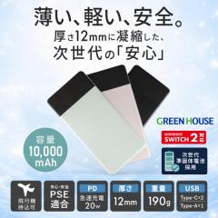 ���o�C���o�b�e���[ 10000mAh ���ő̓d�r PD20W ���΂��ɂ��� �Ռ��ɋ��� �}�� �����[�d ������ 3�䓯���[�d PSE�F�� GH-SSMBPAEC100 �O
