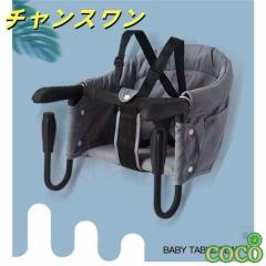 携帯便利 テーブル付きチェア 携帯ベビーシート ベビー【500円クーポン対象】 丈夫 折り畳み テーブルチェア 食事用いす 赤ちゃんハイチ