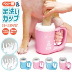 「三太郎の日」犬足洗い機 犬足洗いブラシ ペット用 犬 ワンちゃん 足洗いカップ シリコンブラシ 柔らかい素材 洗浄 半自動 ハ
