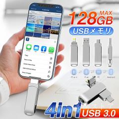 USB�������[ �t���b�V���������[ 4in1 128GB 64GB iPhone Android type-c PC�Ή� ���C�g�j���O ��e�� �e�ʕs������ �R���p�N�g �X�}�z�p