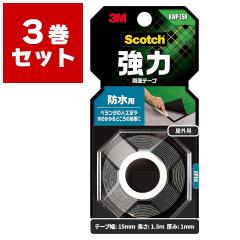 ���ʃe�[�v �X�R�b�` ���͗��ʃe�[�v �h���p KWP-15R �~3���� �� ��15mm�~����1.5m�~����1mm 3M Scotch ���O �x�����_ �l�H�� �e�[�v ��