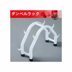 ダンベルラックダンベル収納ラックスチールダンベルラックウエイト収納ホルダー2層コンパクトダンベルラック運動機器錦収納六角形のゴム