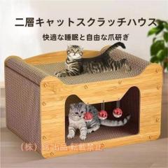 爪とぎ キャットハウス 猫 ハウス 2way 猫用爪とぎ ダンボールハウス 猫ベッド 猫爪とぎボックス おもちゃ 株式会社錦 型崩れしにくい ね