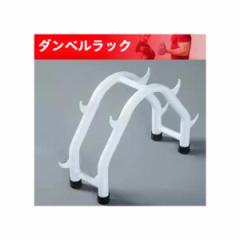 ダンベルラックダンベル収納ラックスチールダンベルラックウエイト収納ホルダー2層コンパクトダンベルラック運動機器錦収納六角形のゴム