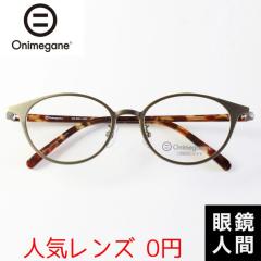 �I�j���K�l Onimegane �I�] ���K�l �u�����h ������ �V���v�� �{�X�g�� �R���r ���K�l�t���[�� �j�� ���� �I�]���K�l ���Y OG 8301 AGR 4