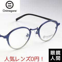 �I�j���K�l Onimegane �I�] ���K�l �{�X�g�� �R���r �t���[�� �����Y ���f�B�[�X ������� ���킢�� �I�]���K�l �u�����h OG 9101 BL 47 