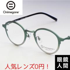 �I�j���K�l Onimegane �I�] ���K�l �{�X�g�� �R���r �t���[�� �����Y ���f�B�[�X ������� ���킢�� �I�]���K�l �u�����h OG 9101 GR 47 