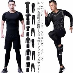 【送料無料】スポーツウェア メンズ3点セット トレーニングウェア コンプレッションウェア 吸汗速乾 長袖 半袖 ジャージセット シンプル