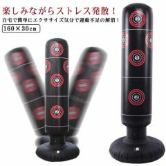 人型 サンドバッグ 自立型 高さ調節可 マット付き 打撃練習 パンチング