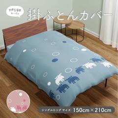 moz sweden �|���z�c�J�o�[ �V���O�������O�T�C�Y 150�~210cm SL �J�P�J�o�[ �c�C�����n ���Y �k�� �X�E�F�[�f�� �X�i�b�v�{�^�� �t�@�X