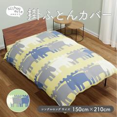 moz sweden �|���z�c�J�o�[ �V���O�������O�T�C�Y 150�~210cm SL �J�P�J�o�[ �c�C�����n ���Y �k�� �X�E�F�[�f�� �X�i�b�v�{�^�� �t�@�X