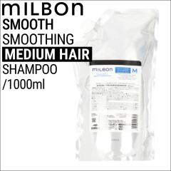 �~���{�� �O���[�o���~���{�� �~�f�B�A���w�A �X���[�W���O �V�����v�[ 1000ml�y���ʖь����z(global milbon �_���[�W�w�A �P�A ���e�� 