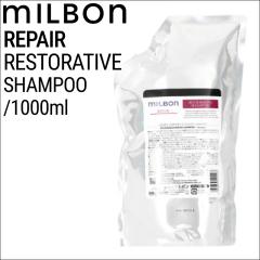 �~���{�� �O���[�o���~���{�� ���y�A ���X�g���e�B�u �V�����v�[ 1000ml (global milbon �_���[�W�w�A �P�A ���e�� ���e�@ �������� �T��