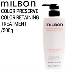 �~���{�� �O���[�o���~���{�� �J���[���e�C�j���O �g���[�g�����g 500g(global milbon �݂��݂����� �c���₩ �F���� �w�A�J���[ �J���[