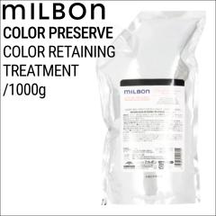 �~���{�� �O���[�o���~���{�� �J���[���e�C�j���O �g���[�g�����g 1000g(global milbon �݂��݂����� �c���₩ �F���� �w�A�J���[ �J���[