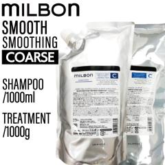 �ySET�z �~���{�� �O���[�o���~���{�� �R�[�X�w�A �X���[�W���O �V�����v�[&�g���[�g�����g 1000ml/1000g�y�d�ь����z(global milbon ��