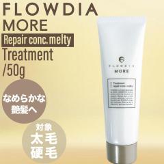 �f�~ �t���[�f�B�A ���A �g���[�g�����g ���y�A�R���N �V���L�[ 50g (DEMI FROWDIA MORE cosme cosmetics �R�X���e�B�N�X �ێ� ���� �c��