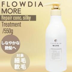 �f�~ �t���[�f�B�A ���A �g���[�g�����g ���y�A�R���N �V���L�[ 550g (DEMI FROWDIA MORE cosme cosmetics �R�X���e�B�N�X �ێ� ���� �c