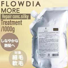 �f�~ �t���[�f�B�A ���A �g���[�g�����g ���y�A�R���N �V���L�[ 1000g (DEMI FROWDIA MORE cosme cosmetics �R�X���e�B�N�X �ێ� ���� �c