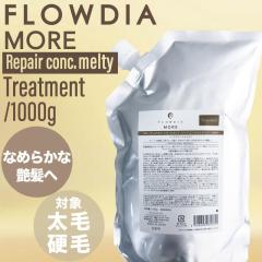 �f�~ �t���[�f�B�A ���A �g���[�g�����g ���y�A�R���N �����e�B�[ 1000g (DEMI FROWDIA MORE cosme cosmetics �R�X���e�B�N�X �ێ� ���� 