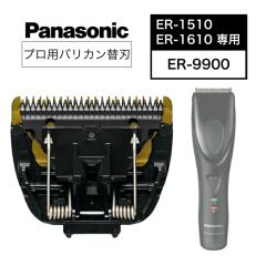 �p�i�\�j�b�N ER1510�1610�֐n ER9900 (Panasonic �o���J�� �v�� �Z���t�J�b�g �t�F�[�h �A�^�b�`�����g �w�A�J�b�^�[ ������� �o���J