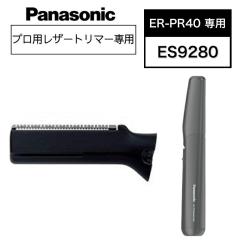 �p�i�\�j�b�N �v�����U�[�g���}�[�p �֐n ES9280 (Panasonic �w�A�J�b�^�[ �d���o���J�� �U�� �����Y �O���[�~���O �v���d�l �g�����Ȃ� 