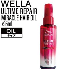 �E�G�� �A���^�C�����y�A �~���N���w�A�I�C���y�I�C���z 95ml(MIRACLE HAIR OIL WELLA �􂢗����Ȃ��g���[�g�����g �A�E�g�o�X �g���[�g