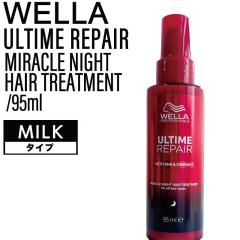 �E�G�� �A���^�C�����y�A �~���N���i�C�g�g���[�g�����g�y�~���N�z 95ml ( MIRACLE HAIR OIL WELLA �􂢗����Ȃ��g���[�g�����g �A�E�g�o