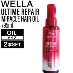 �y2�z�E�G�� �A���^�C�����y�A �~���N���w�A�I�C���y�I�C���z 95ml(MIRACLE HAIR OIL WELLA �􂢗����Ȃ��g���[�g�����g �A�E�g�o�X ��
