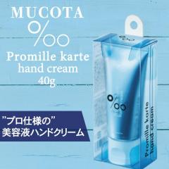 ���R�^ �v���~�� �n���h�N���[�� ������ 40g (NAKAGAWA Promille MUCOTA �n���h�P�A �N���[�� ���e�� ���d�� ��r�� �\�h �ێ� �� �w ��