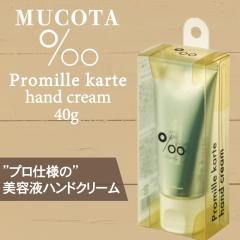 ���R�^ �v���~�� �n���h�N���[�� �N���V�b�N�u�[�P�̍��� 40g (NAKAGAWA Promille MUCOTA �n���h�P�A �N���[�� ���e�� ���d�� ��r�� �\