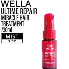 �E�G�� �A���^�C�����y�A �~���N���w�A�g���[�g�����g�y�~�X�g�z 30ml( MIRACLE HAIR OIL WELLA �􂢗����Ȃ��g���[�g�����g ���� �M�_��