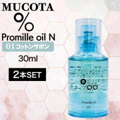�y2�z���R�^ �v���~�� �I�C�� N 01 �R�b�g���T�{�� 30ml ( NAKAGAWA Promille MUCOTA �w�A�I�C�� �􂢗����Ȃ� �g���[�g�����g �A�E�g