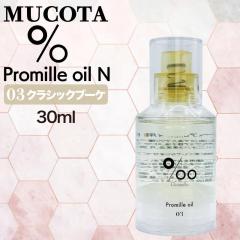 ���R�^ �v���~�� �I�C�� N 03 �N���V�b�N�u�[�P 30ml ( NAKAGAWA Promille MUCOTA �w�A�I�C�� �􂢗����Ȃ� �g���[�g�����g �A�E�g�o�X 
