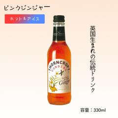 �\�[���N���t�g �n�[�u�R�[�f�B�A�� �s���N�W���W���[ 330ml(�V���b�v �X�p�h�����N PRO �p���� GINGER �V���E�K ���I ���傤�� �����\�h