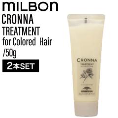 �y2�z�~���{�� �N���i �g���[�g�����g �t�H�[ �J���[�h�w�A 50g(�w�A�J���[ �F���� �J���[�P�A �T�����ꔄ �T���� ���e�� ���ێ� �_��