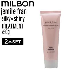 �y2�z�~���{�� �W�F�~�[���t���� �g���[�g�����g �V���L�[�V���C�j�[ 50g(MILBON �w�A�P�A �~�j�T�C�Y �A���� �ӂ��� �D�������� ��