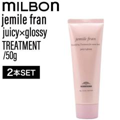 �y2�z�~���{�� �W�F�~�[���t���� �g���[�g�����g �W���[�V�[�O���b�V�[ 50g(MILBON �w�A�P�A �~�j�T�C�Y �A���� �ӂ��� �D�������� 