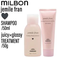 �ySET�z �~���{�� �W�F�~�[���t���� �V�����v�[ �g&�g���[�g�����g �W���[�V�[�O���b�V�[ 50ml/50g(MILBON �w�A�P�A �~�j�T�C�Y �A���� 