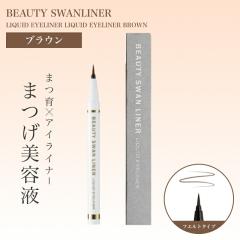 �I�f�b�g �r���[�e�B �X�������C�i�[ ���L�b�h�A�C���C�i�[ �u���E�� ( ���{�� SWAN LINER ������ �ʂ�ܓ��ŊȒP�I�t �A�C���C�i�[ �A�C