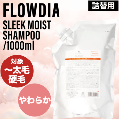 �f�~ �t���[�f�B�A �X���[�N���C�X�g �V�����v�[ ���t�B�� 1000ml (DEMI FROWDIA cosme cosmetics shampoo sleek moist �l�ߑւ� �R�X��