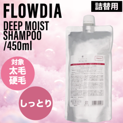 �f�~ �t���[�f�B�A �f�B�[�v���C�X�g �V�����v�[ ���t�B�� 450ml (DEMI FROWDIA cosme cosmetics shampoo deep moist �l�ߑւ� �R�X���e