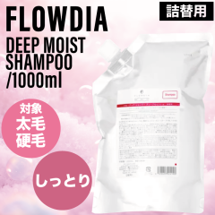 �f�~ �t���[�f�B�A �f�B�[�v���C�X�g �V�����v�[ ���t�B�� 1000ml(DEMI FROWDIA cosme cosmetics shampoo deep moist �l�ߑւ� �R�X���e
