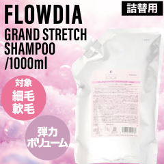 �f�~ �t���[�f�B�A �O�����X�g���b�` �V�����v�[ ���t�B�� 1000ml (DEMI FROWDIA cosme cosmetics shampoo Grand stretch �l�ߑւ� �R�X