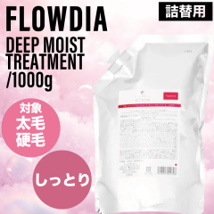 �f�~ �t���[�f�B�A �f�B�[�v���C�X�g �g���[�g�����g ���t�B�� 1000g(DEMI FROWDIA cosme cosmetics treatment deep moist �l�ߑւ� �R�X
