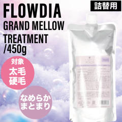 �f�~ �t���[�f�B�A �O���������E �g���[�g�����g ���t�B�� 450g (DEMI FROWDIA cosme cosmetics treatment Grand Mellow �l�ߑւ� �R�X��