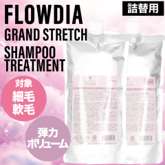 �ySET�z �f�~ �t���[�f�B�A �O�����X�g���b�` �V�����v�[&�g���[�g�����g ���t�B�� 450ml/450g(DEMI FROWDIA cosme cosmetics treatment 