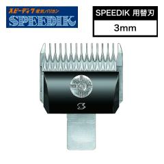 �X�s�[�f�B�N �ʔ��֐n 3mm ( �o���J���֐n �X�s�[�f�B�N�֐n �X�s�[�֐n ���p �y�b�g �Ɩ��p �v���p �X�s�[�f�B�b�N ���K�i)