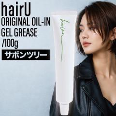 �n�C�� �I���W�i�� �I�C���C�� �W�F���O���[�X �T�{�e���c���[ 100g ( hairU �T�{���c���[ �A�[���O���C �w�A�W�F�� �w�A�I�C�� �c���� 